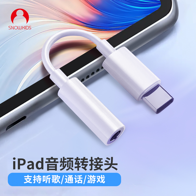 snowkids适用苹果iPhone16promax手机转接头type-c转3.5mm有线耳机孔iPad平板音频圆孔转接线typec通用转接口