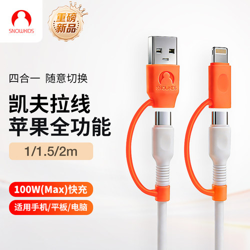 多合一苹果华为100w快充充电线