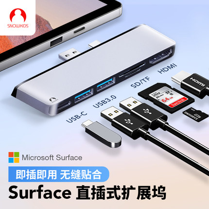 Snowkids适用微软surface扩展器12英寸Pro11/10/9/8/7/X/6/5拓展坞usb3.0投影hdmi网口hub平板电脑扩展转接头