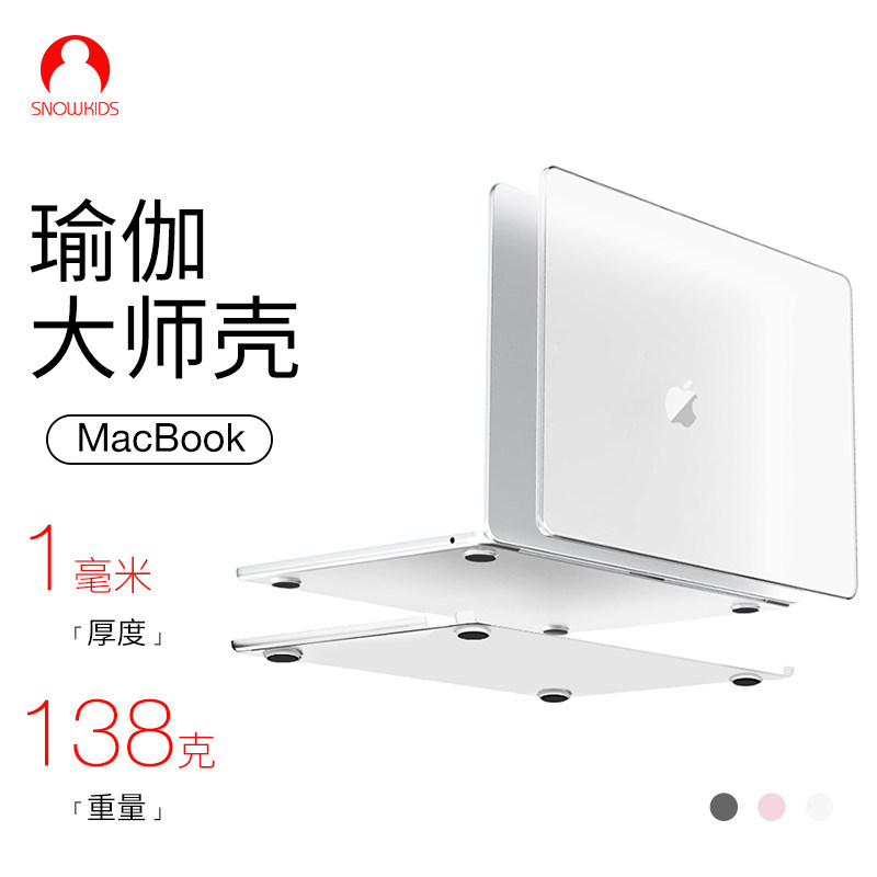 苹果macbook高级磨砂防指纹软壳