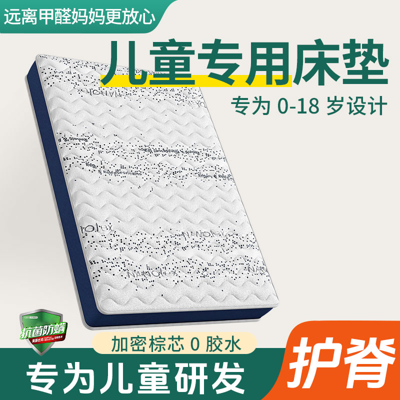儿童床垫黄麻护脊透气防螨抑菌