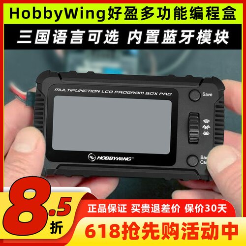 HobbyWing好盈多功能编程盒