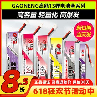 GAONENG高能电池1S锂电池穿越机无人机GNB遥控飞机直升机航模通用