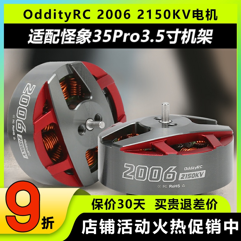 怪象35Pro2006电机1950kv3.5寸机