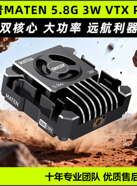 GEPRC格普MATEN 5.8G 3W VTX PRO图传大功率适合远距离飞行强散热