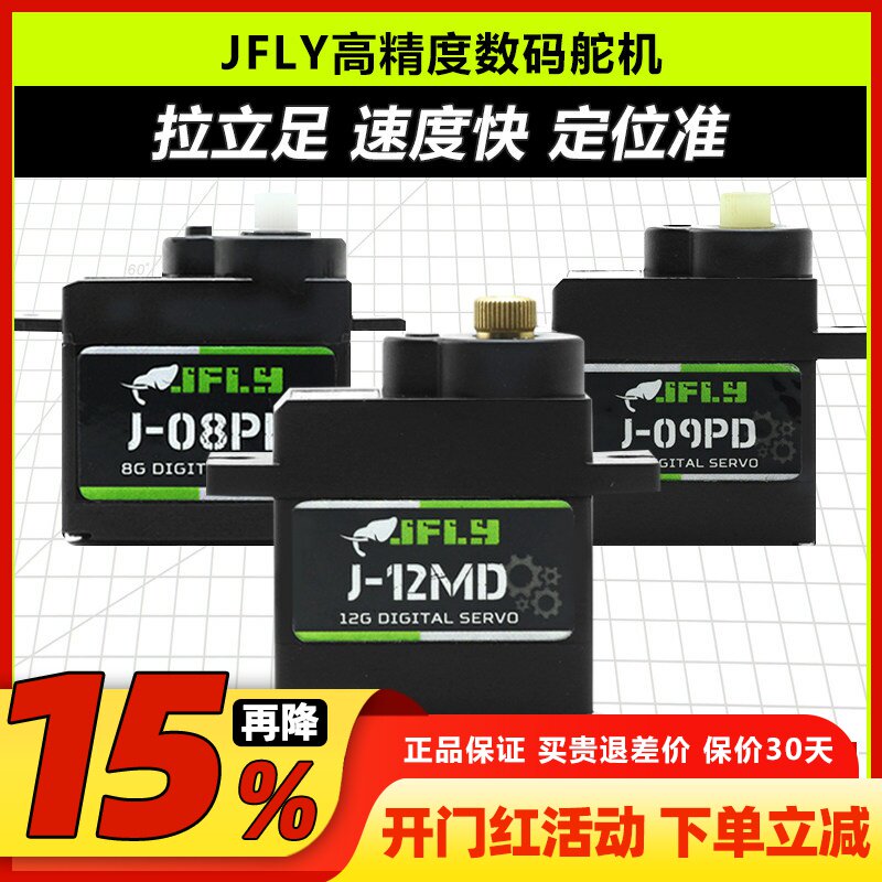 象飞乐舵机固定翼高精度数字航模金属舵机大扭力控制器配件12g 9g