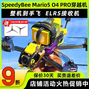 PRO图传快蜂马里奥5整机到手飞DC套装 SpeedyBee Mario5穿越机O4