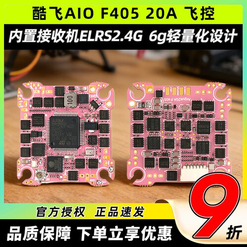 axisflying酷飞aio酷飞f405 AIO飞控阿格斯 ARGUS F405 20A ELRS