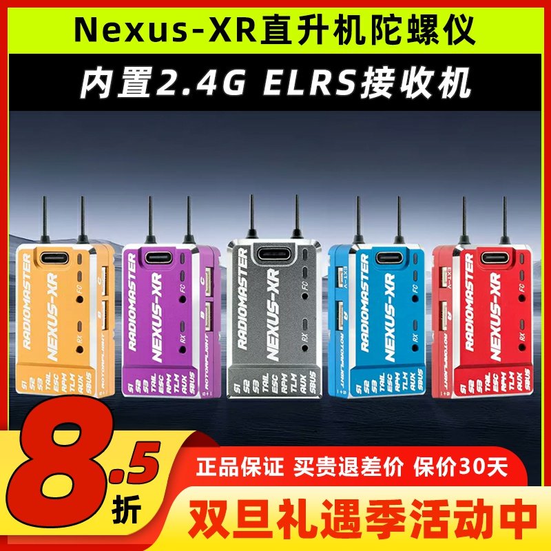 RadioMaster Nexus-XR直升机陀螺仪航模固定翼内置ELRS双路接收机