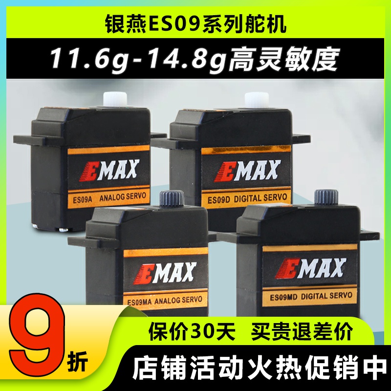 银燕舵机ES09AES09MAES09D