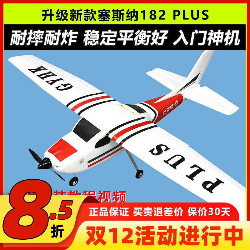 塞斯纳182PLUS航模固定翼飞机