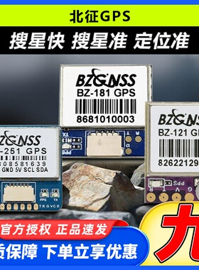 北征GPS181 北征251 121GPS模块BZ穿越机黑匣子防丢定位器FPV救援