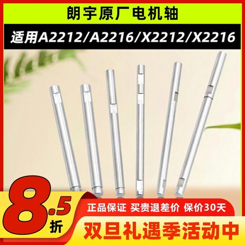 朗宇电机轴A2212航模遥控飞机A2216电动马达钢轴X2212配件X2216