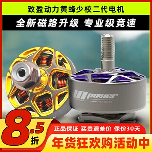 致盈动力RCinpower黄蜂少校无刷电机二代5寸穿越机动力马达FPV