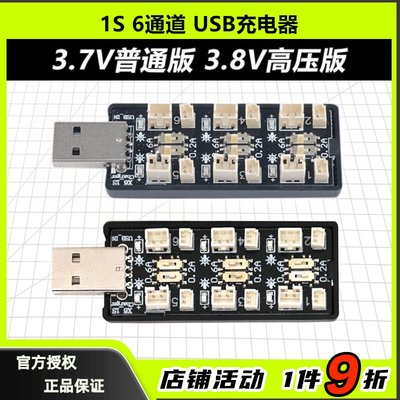 六通道USB充电器3.7V3.8V高压