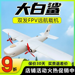 大白鲨双发动力FPV远航快拆固定翼载机航拍无人机便携快拆高效EPP