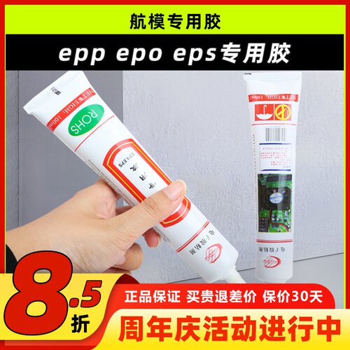 航模专用胶泡沫胶胶水瞬干浓缩胶