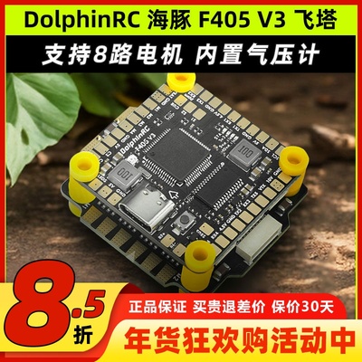 DolphinRC海豚F405V350A60A飞塔