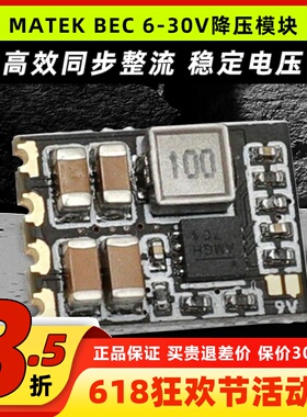 MatekSystem降压模块2S8S电源穿越机用5V9V输出MICRO BEC ADJ FPV