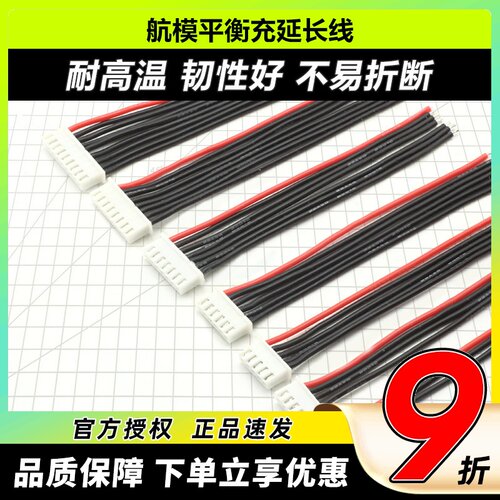航模平衡充插头22号硅胶线大全