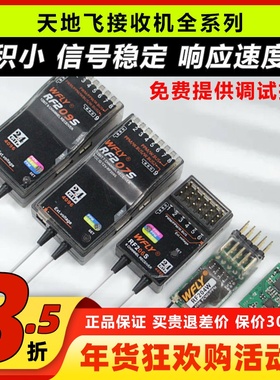 天地飞接收机wfly接收器et16s et07 rf209 07s ET12 201S 206S 4