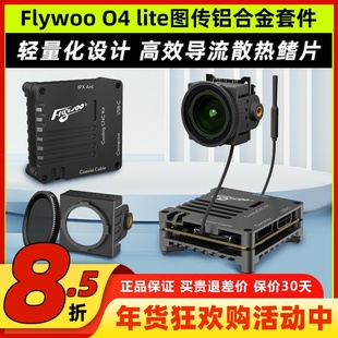 Flywoo O4 lite图传铝合金套件图传散热铝件散热外壳穿越机改装件