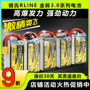 格式格氏电池4S锂电池6S航模Rline金砖3.0fpv穿越机无人机竞技