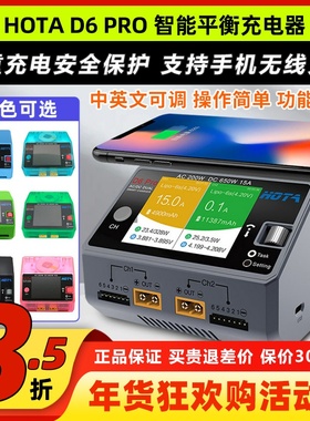 HOTA D6pro充电器航模平衡充电器锂电池P6模型穿越机车船模无人机