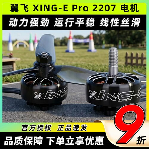 翼飞航模无刷电机一体式超轻