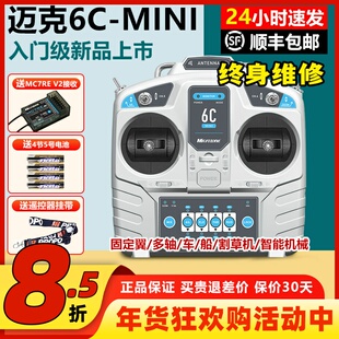 迈克mc6c mini航模穿越机模拟遥控器无人接收机6通2.4g固定翼车船