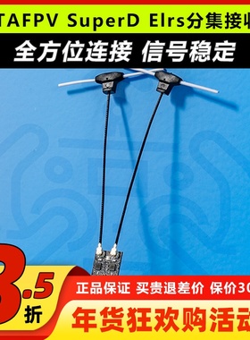 BETAFPV双天线SuperD分集接收机穿越机FPV无人Elrs长距离远航2.4G