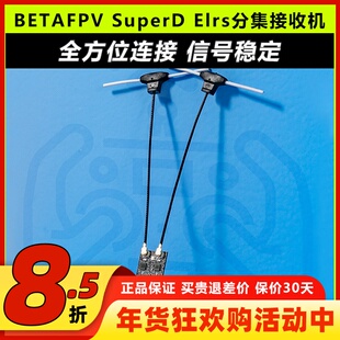 BETAFPV双天线SuperD分集接收机穿越机FPV无人Elrs长距离远航2.4G