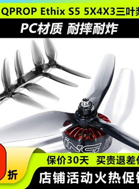 HQ Ethix S5 5X4X3 5寸穿越机螺旋桨 FPV三叶桨PC 两正两反灰色