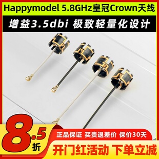 Happymodel 5.8G皇冠Crown图传天线FPV穿越机Mobula牙签机whoop