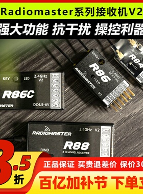 Radiomaster接收机 D8协议 TX16S接收机 遥控器R88 86C 8mini