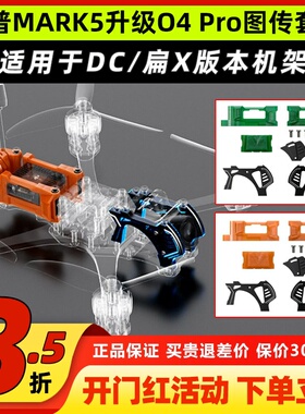 GEPRC格普穿越机MARK5机架升级O4Pro图传套件FPV5寸机架更换配件