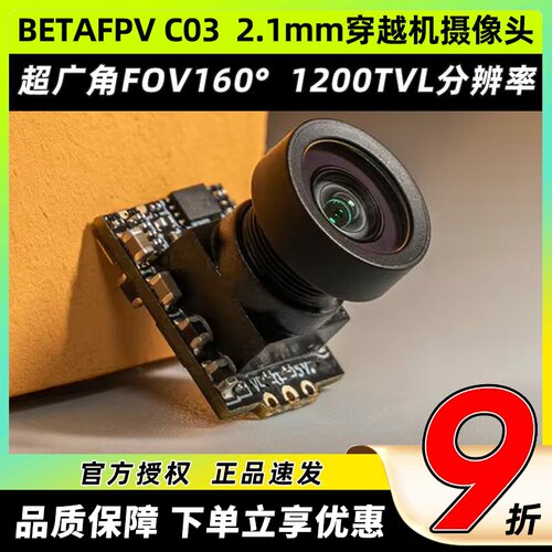 BETAFPV C03摄像头2.1mm竞速穿越无人机模拟摄像头Meteor Air系列