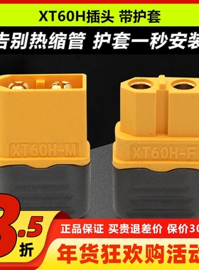 Amass  XT60 带护套 XT60H 模型插头 T插接口 易焊接