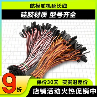 JR舵机延长线 FUTABA延长线 60CM 30CM 20CM 10CM 6CM 60芯 30芯