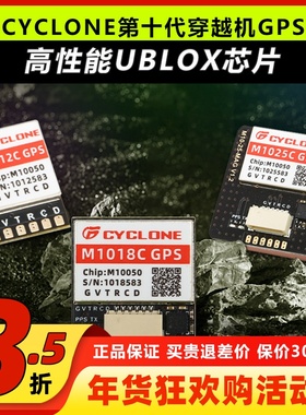 CYCLONE第十代穿越机定位器M10芯片UBLOX协议GPS北斗罗盘导航模块