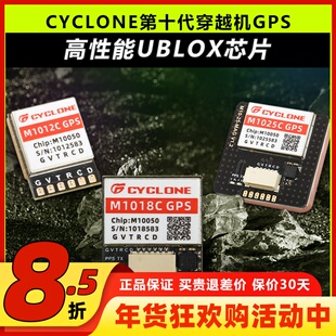 CYCLONE第十代穿越机定位器M10芯片UBLOX协议GPS北斗罗盘导航模块