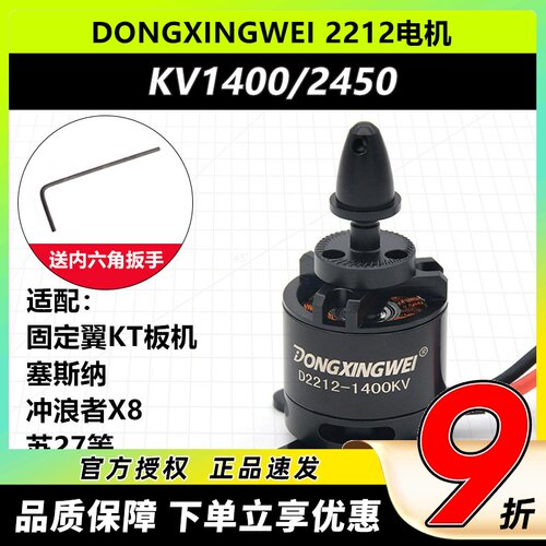东兴威D2212电机1400KV2450KV