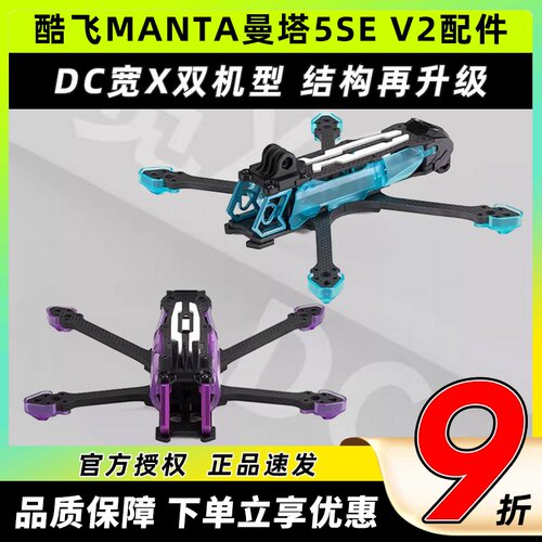 MANTA曼塔5SEV2DC/宽X动力套装