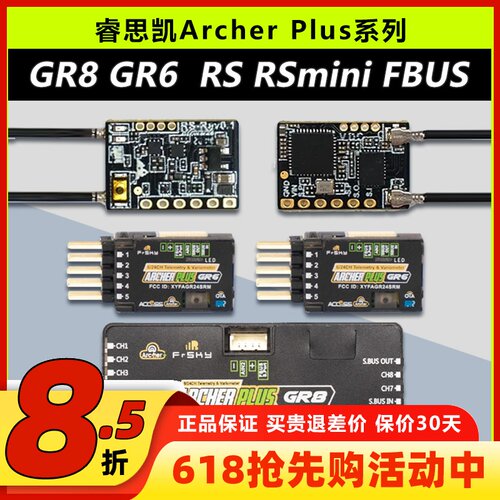 睿思凯接收机ArcherPlusGR68RS