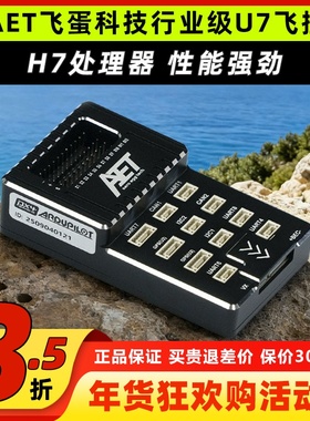 AET飞蛋U7飞控大载重多轴行业级无人机飞控垂起固定翼Vtol油动机