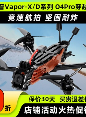 GEPRC格普穿越机五寸fpv vapor x5 d5穿越机5寸O4 Pro格普mark5