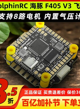DolphinRC海豚F405V3飞控50A/60A飞塔BEC适用5-8寸机AM32位电调
