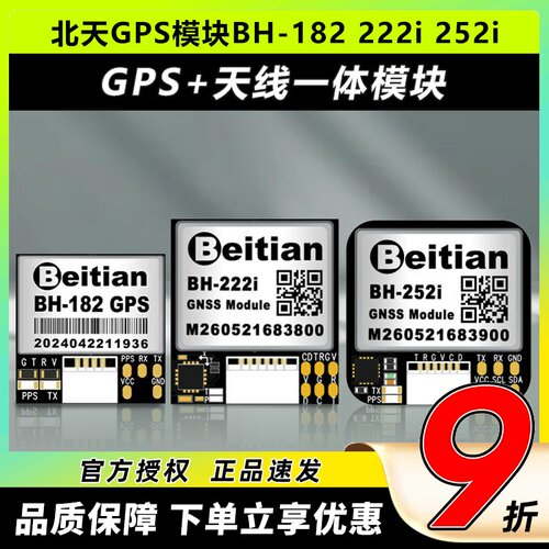 北天GPS模块BH-222Q带罗盘252Q