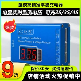 b4平衡充电器15d航模锂电池b4充电器带电压显示屏2s3s4s实时监测