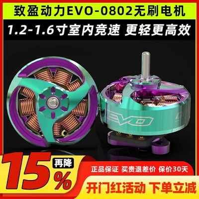 新款致盈电机1s致盈evo 0802无刷电机25000kv室内竞速FPV穿越机